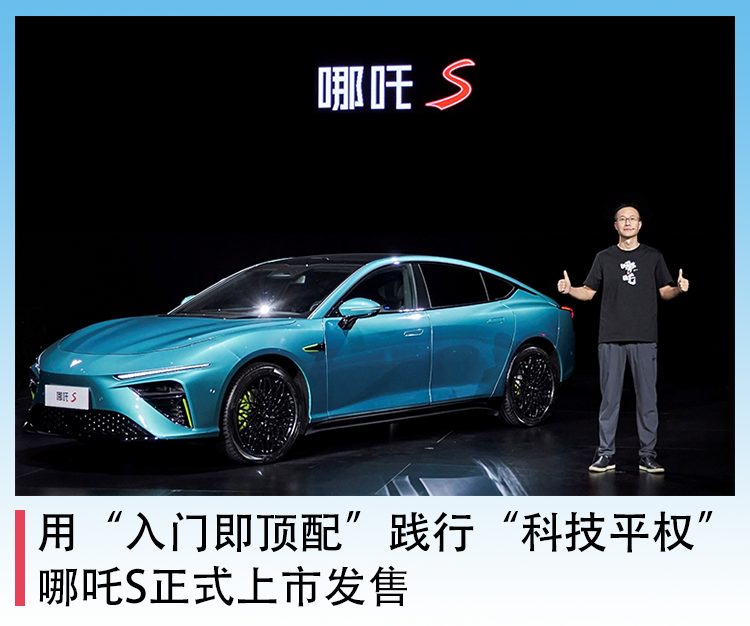哪吒全新车型谍照曝光 新车将命名哪吒L