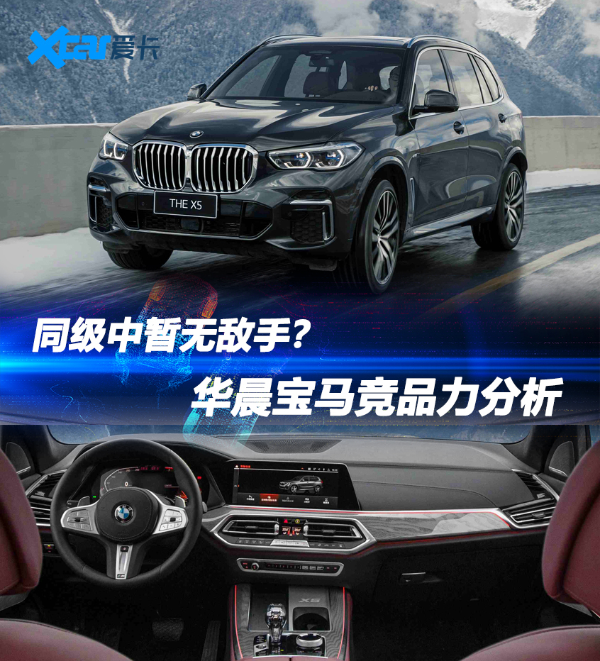 价格下探近10万/轴距超3米 华晨宝马X5如何选？