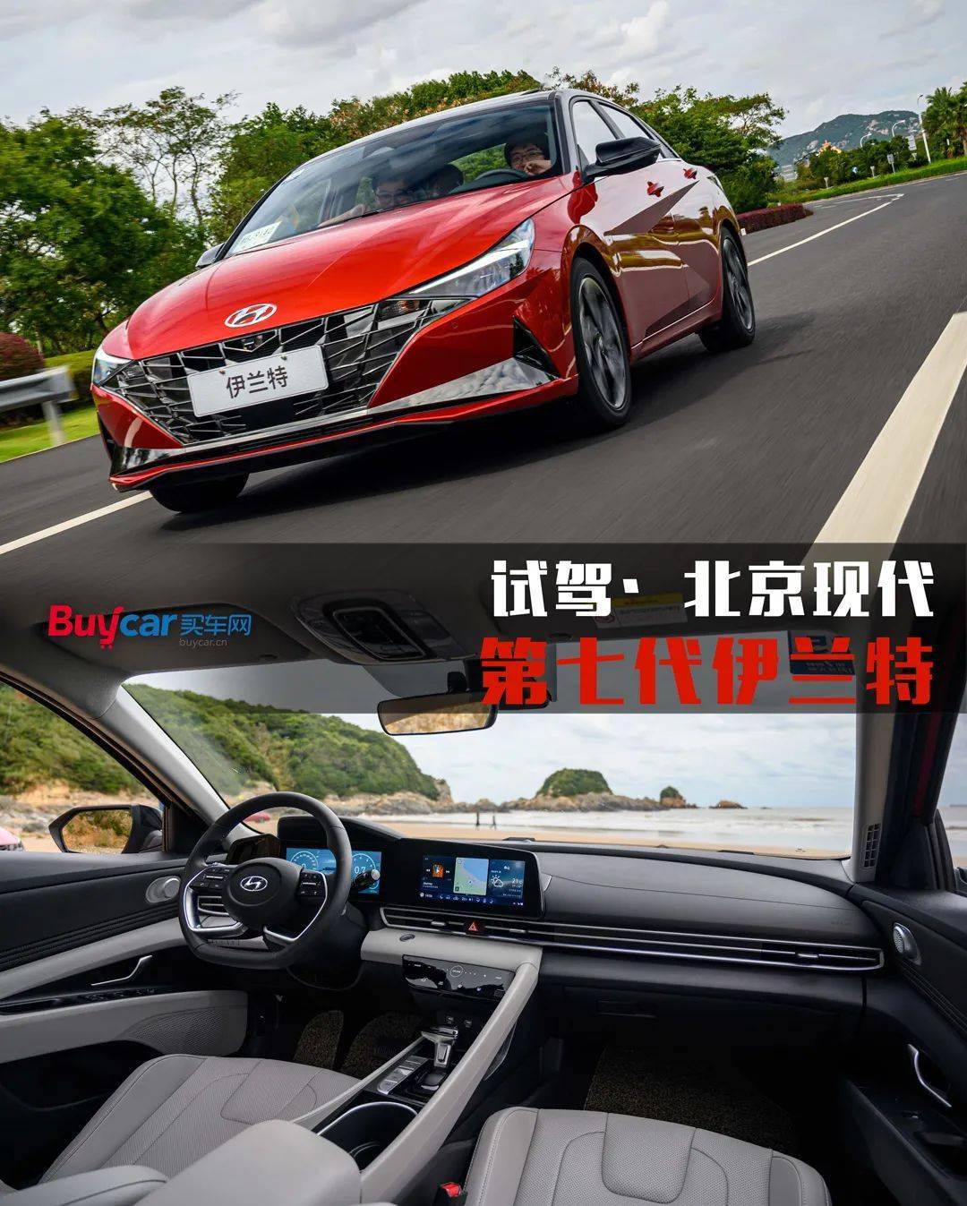 本名再现焕然一新 试驾北京现代 第七代伊兰特