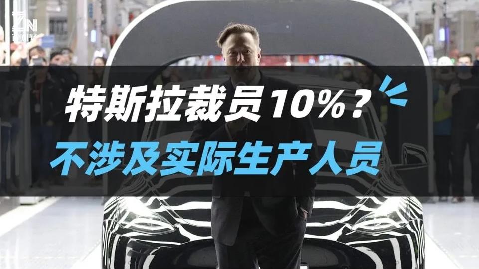 曝马斯克曾希望特斯拉裁员20%
