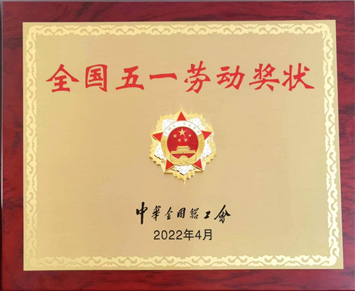 一汽-大众荣获2024年“全国五一劳动奖状”