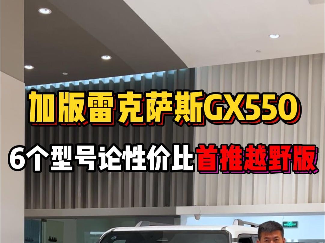 雷克萨斯GX加版价格最低100万起售