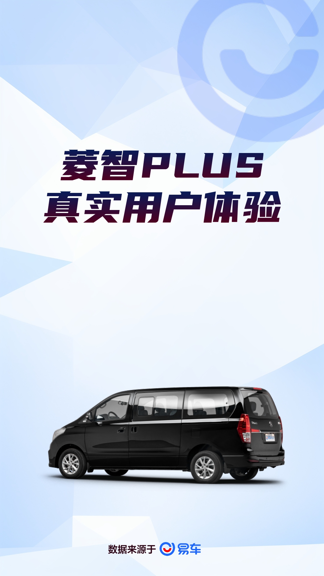 成都菱智PLUS降价促销 购车最高优惠0.20万